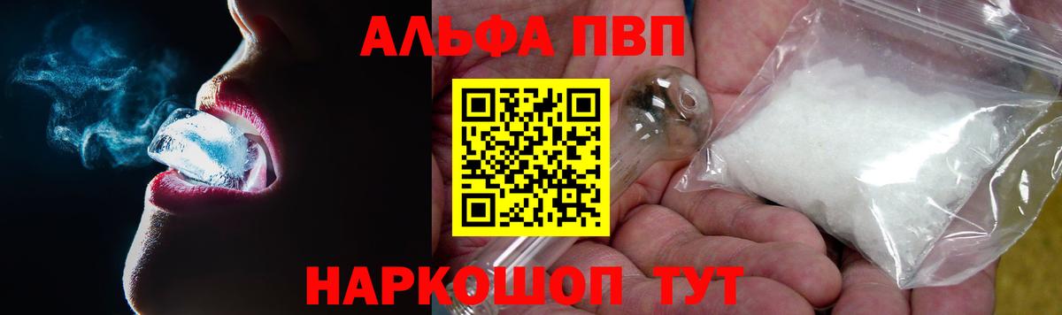 A PVP  APVP Crystall  A-PVP Crystall  Александров  Вход с VPN  A PVP Crystall 