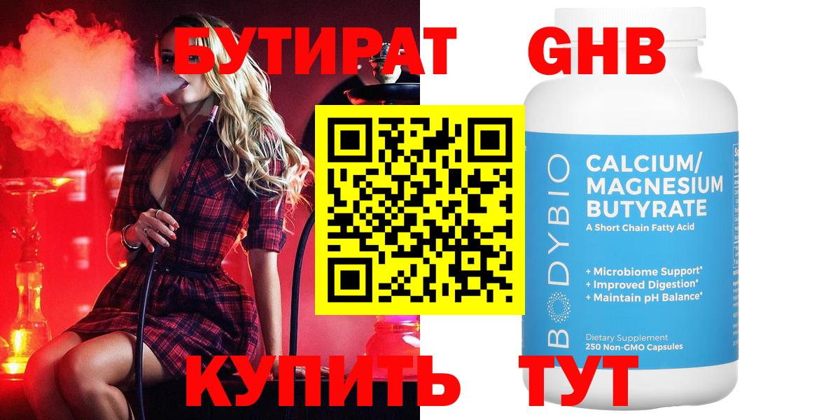 БУТИРАТ бутик Александров