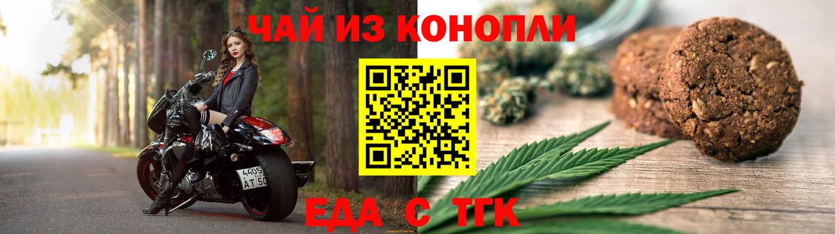 Еда ТГК конопля  Вход с VPN  Александров 
