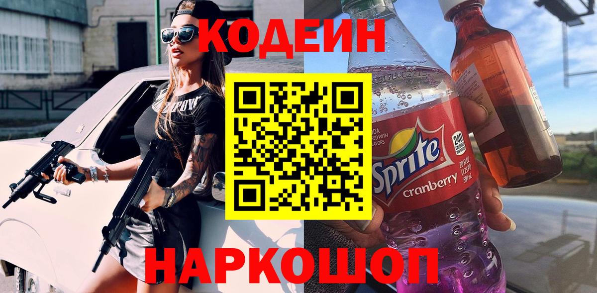 Александров  Codein напиток Lean (лин)  Вход с VPN  Codein напиток Lean (лин) 