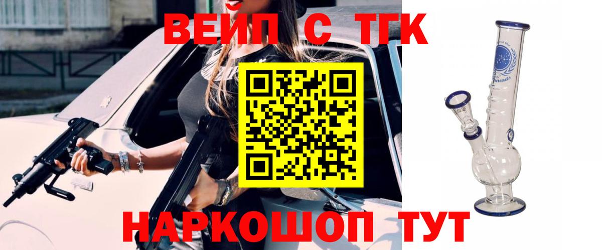 ТГК вейп Александров